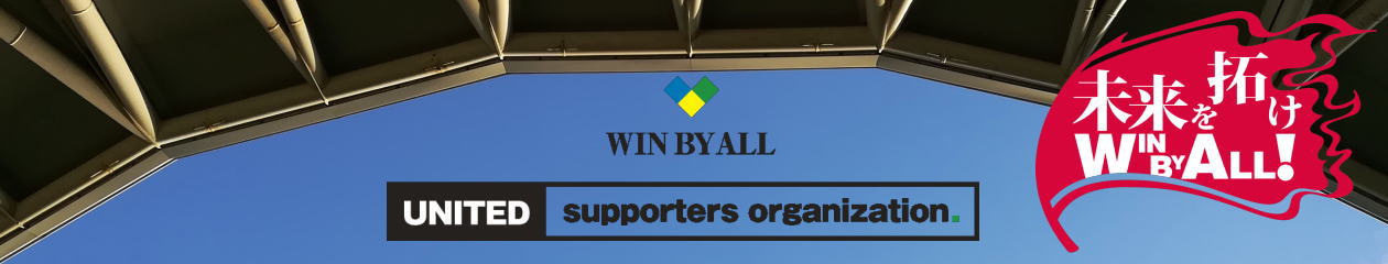 ユナイテッド後援会